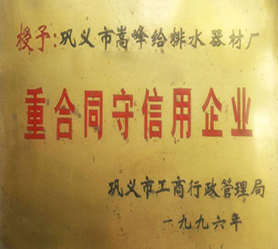 重合同守信用
